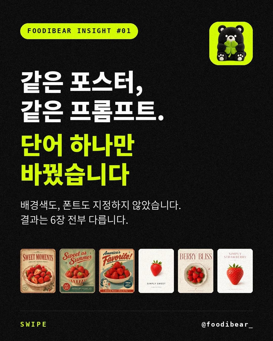 AI로 포스터 디자인하는 법, 프롬프트에 스타일 단어 넣는 팁