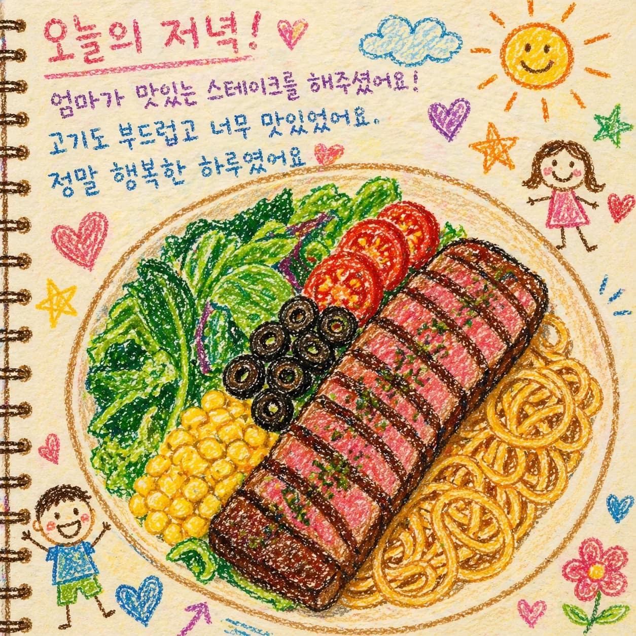 아기 크레파스 일기장 사진으로 만드는 프롬프트