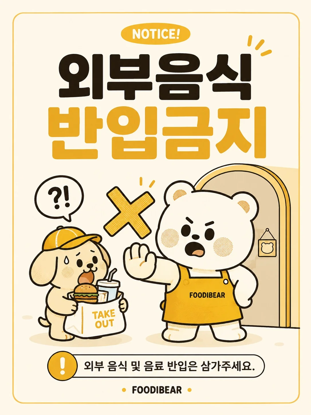 귀여운 안내문 일러스 포스터로 만드는 프롬프트